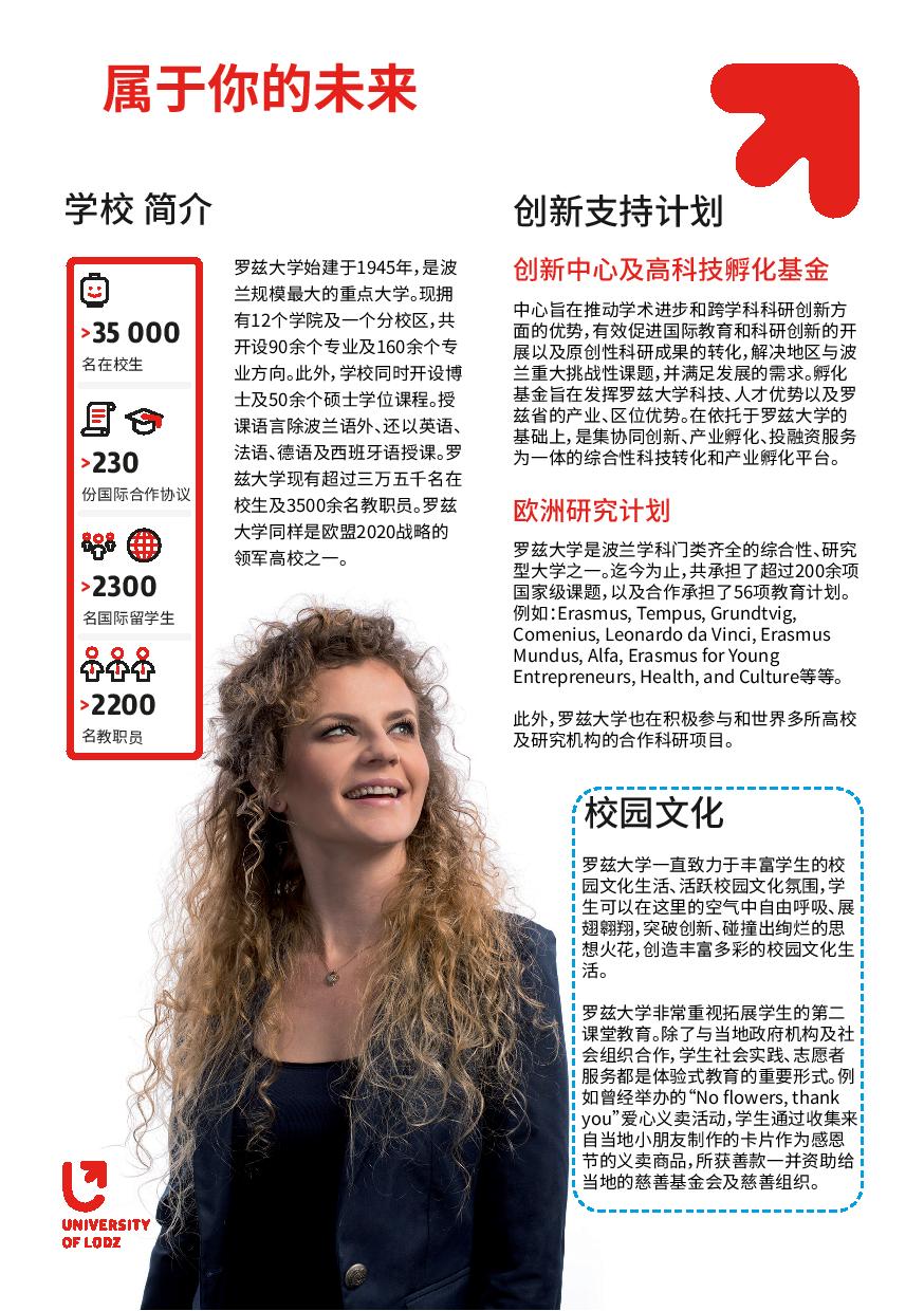 Ulotka szkoły letniej w języku chińskim/Summer school flyer in Chinese
